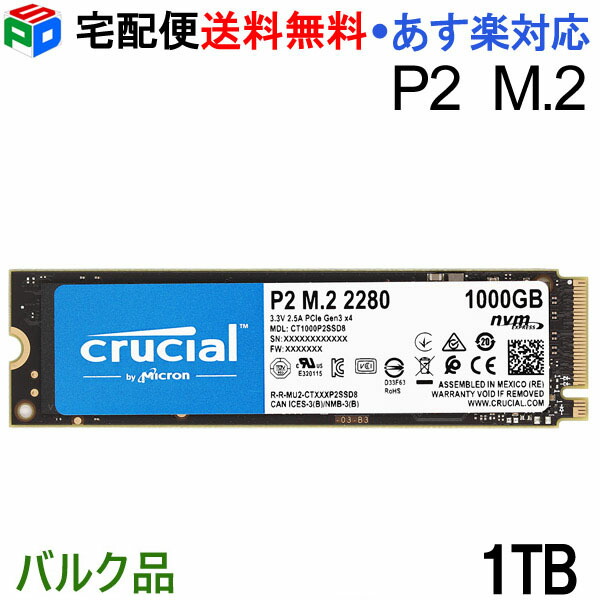 【楽天市場】Crucial P1 500GB 3D NAND NVMe PCIe M.2 SSD CT500P1SSD8【翌日配達送料無料】企業向けバルク品  : SPD楽天市場店