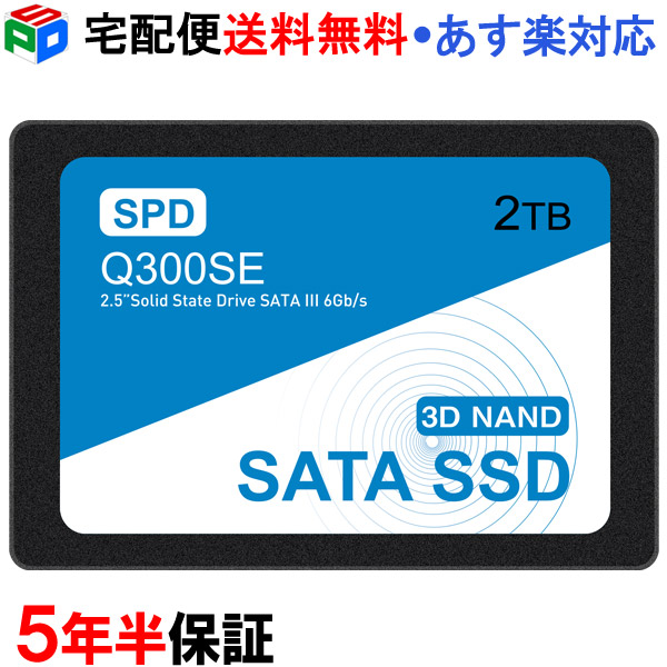 楽天市場】SPD SSD 2TB【5年半保証・翌日配達送料無料】内蔵 2.5インチ