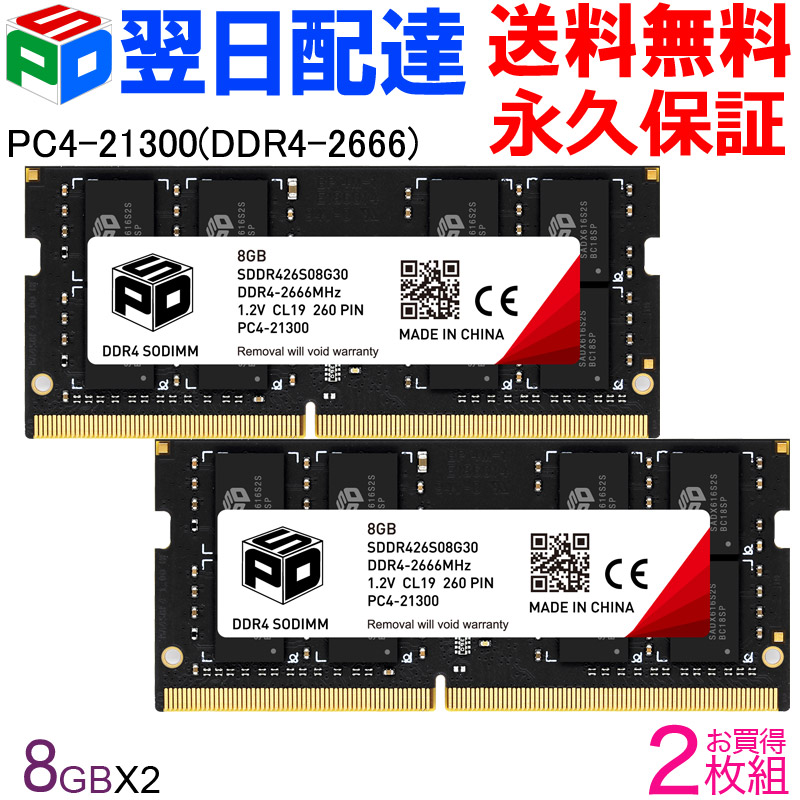 DDR4「32GBメモリ」(16GBx2枚)ノート用など。-