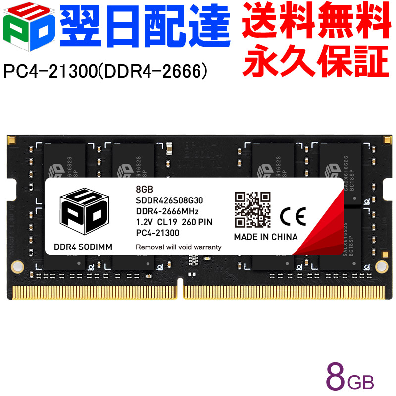 楽天市場】ノートPC用メモリ SPD DDR4-3200 PC4-25600【永久保証・翌日