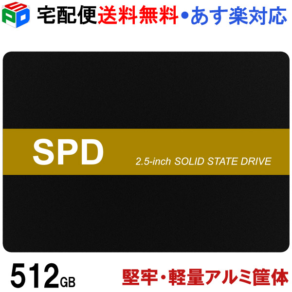 楽天市場】SPD SSD 512GB 堅牢・軽量アルミ製筐体 2.5インチ 7mm