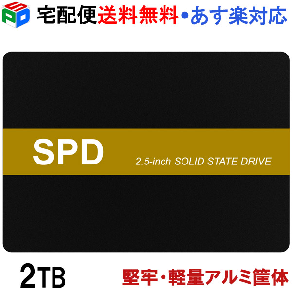 楽天市場】SPD SSD 2TB 堅牢・軽量アルミ製筐体 内蔵 2.5インチ 7mm