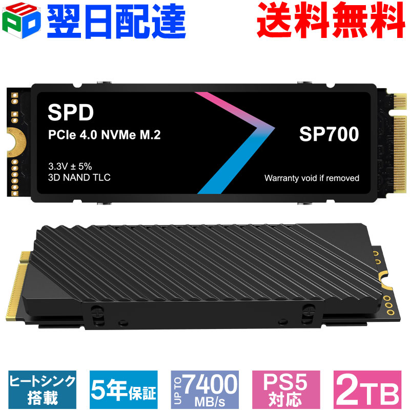 楽天市場】SPD SSD 4TB 【3D NAND TLC 】M.2 2280 PCIe Gen4x4 NVMe グラフェン放熱シート付き  新型PS5/ PS5動作確認済み R: 7400MB/s W: 6600MB/s 高耐久性 薄型 軽量 SP700-4TNGH【5年保証・翌日配達送料無料】  : SPD楽天市場店