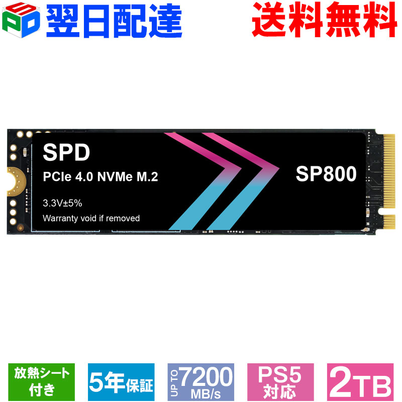 楽天市場】SPD SSD 2TB 【3D NAND TLC 】M.2 2280 PCIe Gen4x4