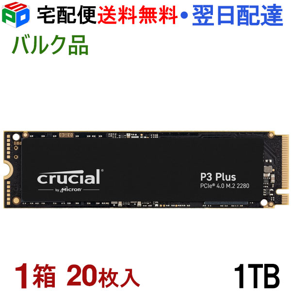お買得20枚組 Crucial クルーシャル 1結核症 P3 Plus NVMe PCIe M.2 2280 SSD R:5000MB/s W:3600MB/s 【5年引きうける】会社組織向けバルク品 宅配便貨物輸送無料 CT1000P3PSSD8
