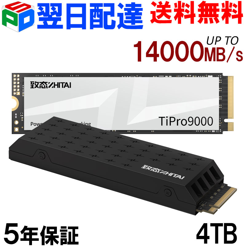楽天市場】YMTC ZHITAI 4TB 超高速PCIe 5.0 内蔵SSD NVMe M.2