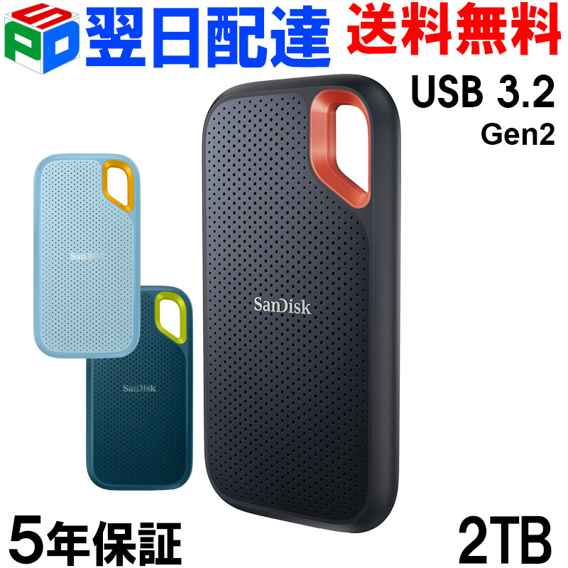 楽天市場】ポータブルSSD 2TB 外付SSD USB3.2 Gen2 SanDisk サン