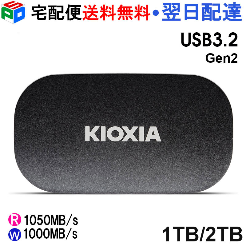 【お買い物マラソン ポイント5倍】ポータブルSSD 1TB/2TB 外付SSD KIOXIA キオクシア EXCERIA PLUS G2 Type-C USB3.2 Gen2 R:1050MB/s W:1000MB/s 海外パッケージ 【3年保証】宅配便送料無料 LXD20K001TG8/LXD20K002TG8｜SPD店