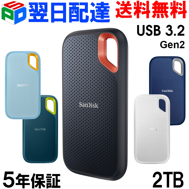 ＼度合い1位勝ちとる／携帯型SSD 2結核症 外付SSD SanDisk サンディスクSSD USB3.2 Gen2 Extreme R:1050MB/s W:1000MB/s USB-A/USB-C両相応う 外国で包み 5年引きうける 宅配便貨物輸送無料 SDSSDE61-2T00
