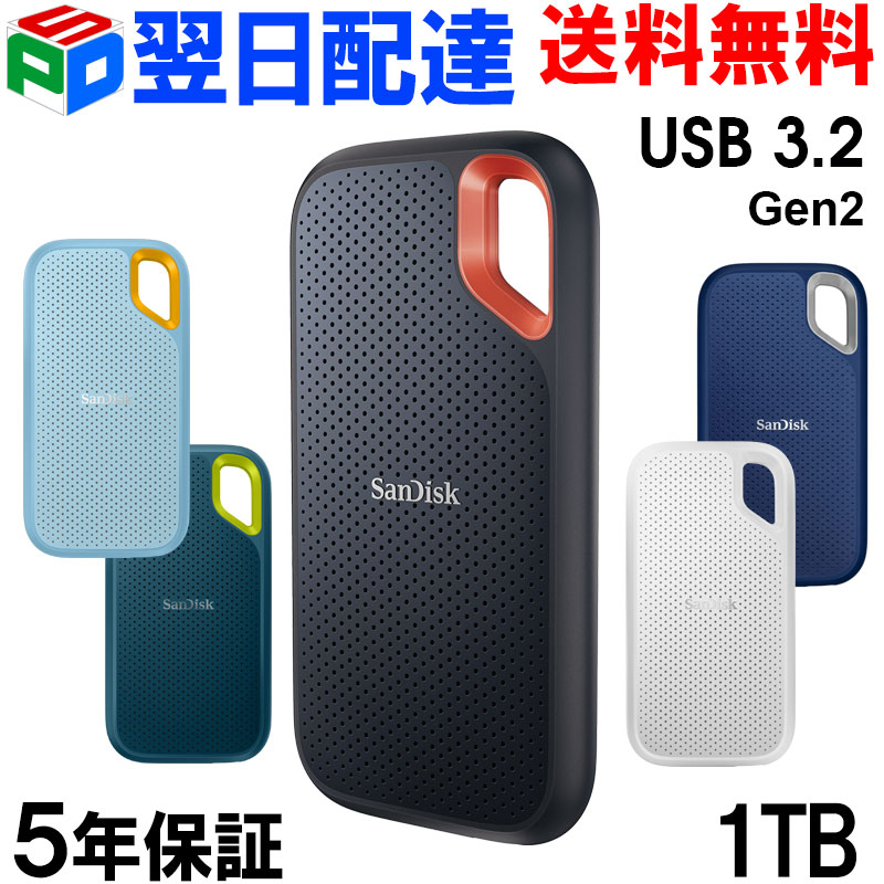 ＼年代順の継続度合い1位勝ちとる／携帯型SSD 1結核症 外付SSD SanDisk サンディスクSSD USB3.2 Gen2 Extreme R:1050MB/s W:1000MB/s USB-A/USB-C両相応う 外国で包み 【5年引きうける・またの日送りとどける貨物輸送無料】 SDSSDE61-1T00-G25