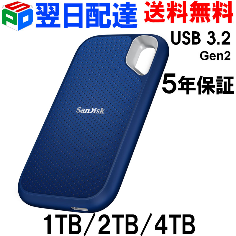 【お買い物マラソン ポイント5倍】ポータブルSSD 1TB/2TB/4TB 外付SSD SanDisk サンディスクSSD USB3.2 Gen2 Extreme R:1050MB/s W:1000MB/s USB-A/USB-C両対応 海外パッケージ 【5年保証】 1TB-翌日配達送料無料 2TB/4TB-宅配便送料無料 SDSSDE61｜SPD店
