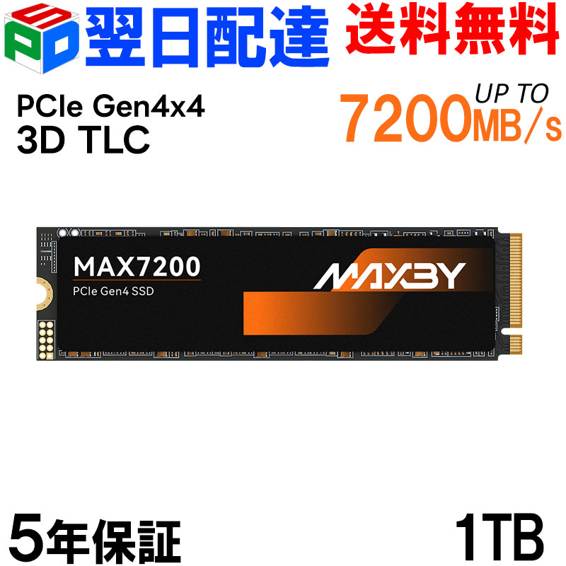 【お買い物マラソン限定!3000円OFF+P5倍】MAXBY 1TB PCIe 4.0 NVMe M.2 2280 内蔵SSD R:7200MB/s W:6200MB/s 3D TLC NAND MX7200 PS5 Pro/PS5 Slim/PS5動作確認済み 4K クリエイター / ビジネス向け 海外パッケージ【5年保証・翌日配達送料無料】MAX7200 1TB|SPD店