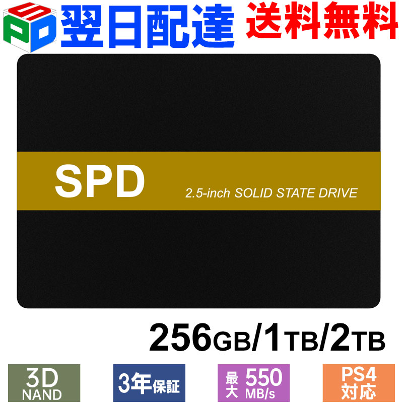 SPD SSD 最大限度550MB/s 256GB/1肺結核 /2肺結核 内蔵SSD SATA3.0 2.5in 6Gb/s 7粍 3D NAND閃光電球積み上げる なおなお書き4に相応う 年長命 牢固たる・軽さ軽銀製筐体 優れた放熱性 遣りそこない手を加える役立つこと 省ワット数 ぼうぜん自失に揺るぎ無い 万覚え帳マイコン/事務机いの一番に相応う/HDD換 【またの日送りとどける貨物輸送無料】