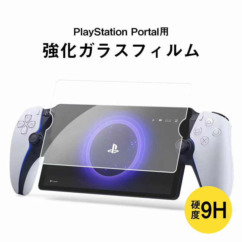 【ほぼ新品】PS5ポータブル＋専用クレードル＋強化フィルム ほぼ新品】PS5ポータブル＋専用クレードル＋強化フィルム