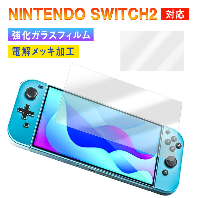 ニンテンドーSWITCH用 液晶保護フィルム ブルーライトカット