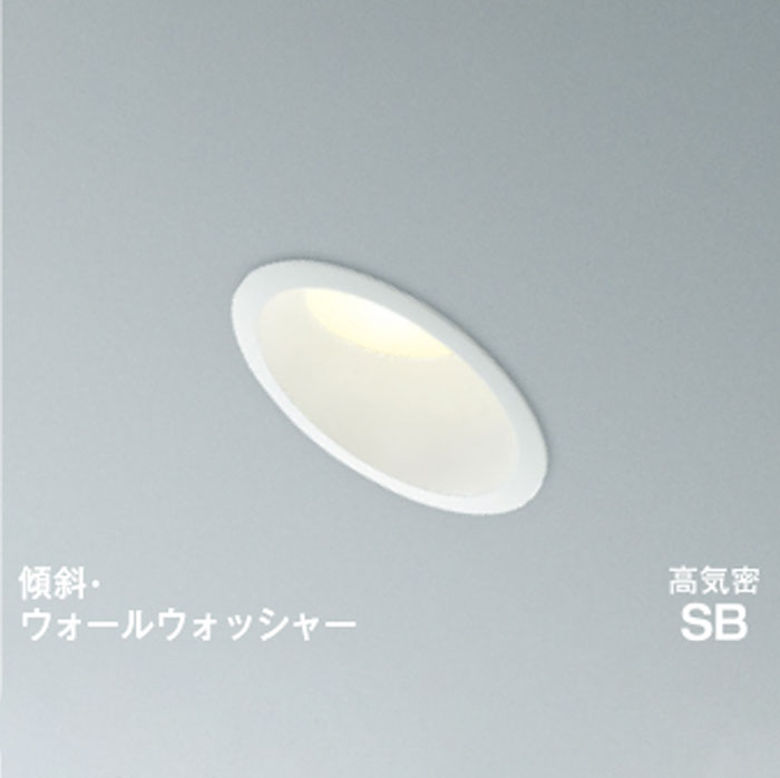 コイズミ照明 LEDダウンライト 高気密SB形 防雨防湿型 FHT32W相当 調光 準耐火 φ100 ファインホワイト 3500K 温白色：AD1080W35