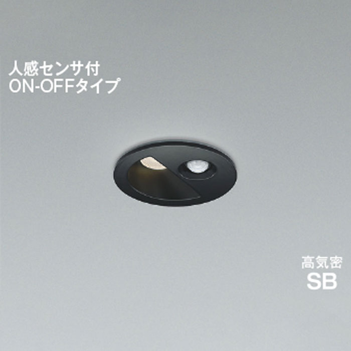 コイズミ照明LEDダウンライト 高気密SB形 防雨型白熱球100W相当 非調光 準耐火 人感センサ ON-OFF φ75 ブラック3500K 温白色:AD1298B35|スーパー電化21