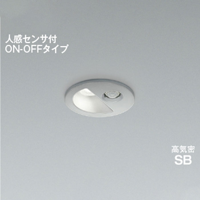 コイズミ照明LEDダウンライト 高気密SB形 防雨型白熱球100W相当 非調光 準耐火 人感センサ ON-OFF φ75 ブライトシルバー5000K 昼白色:AD1298S50|スーパー電化21