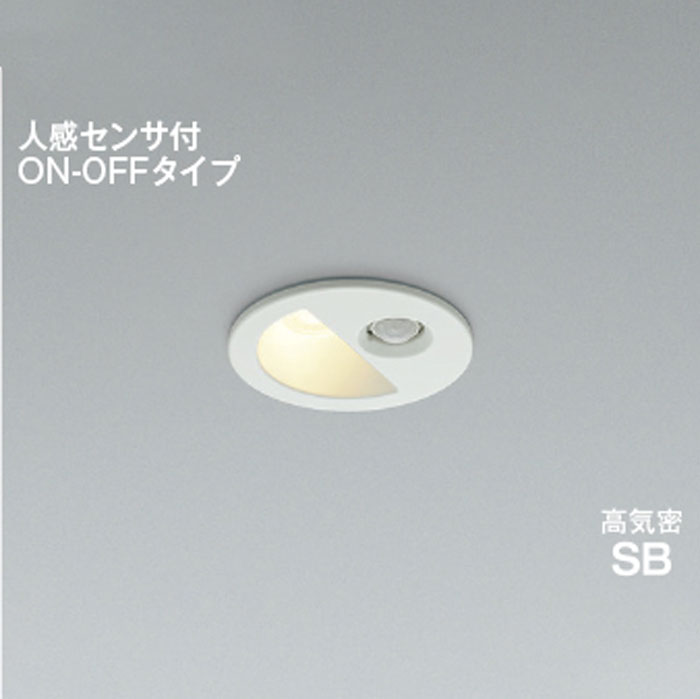 コイズミ照明 LEDダウンライト 高気密SB形 防雨型 白熱球100W相当 非調光 準耐火 人感センサ ON-OFF φ75 ファインホワイト 2700K 電球色：AD1298W27