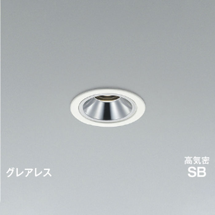 コイズミ照明 LEDダウンライト 高気密SB形 防雨防湿型 白熱球100W相当 調光 グレアレス 準耐火 φ75 マットファインホワイト 3500K 温白色:AD1304W35