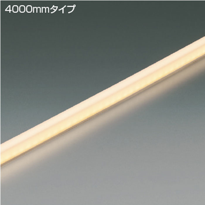 コイズミ照明LEDテープライト4000mmタイプ 防雨型 IP67 屋内外 調光専用電源別売3000K電球色：AL93629｜スーパー電化２１