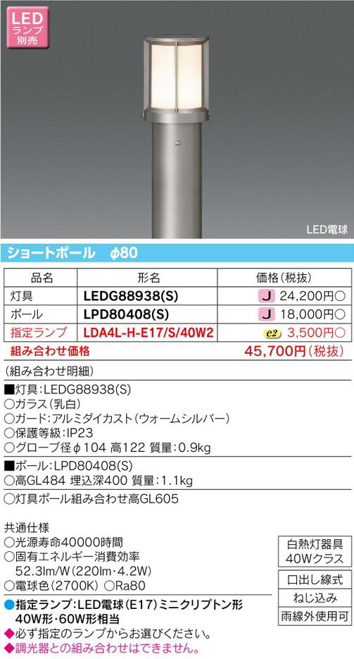 セール品 LEDG88904 K 東芝ガーデンライト cihangurup.com.tr