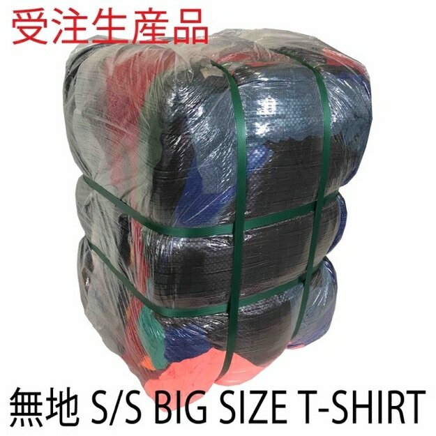 【楽天市場】【受注生産】【半袖Tシャツ ビッグサイズ】 XL-XXL up 30kg アメリカ古着 ベール 送料無料 まとめ おまかせ アソート  レディースオーバーサイズ 古着卸 業販 USA輸入 ブランド 大きいサイズ LL XO 3XL 4XL リメイク素材 : SPEC.CO.LTD.