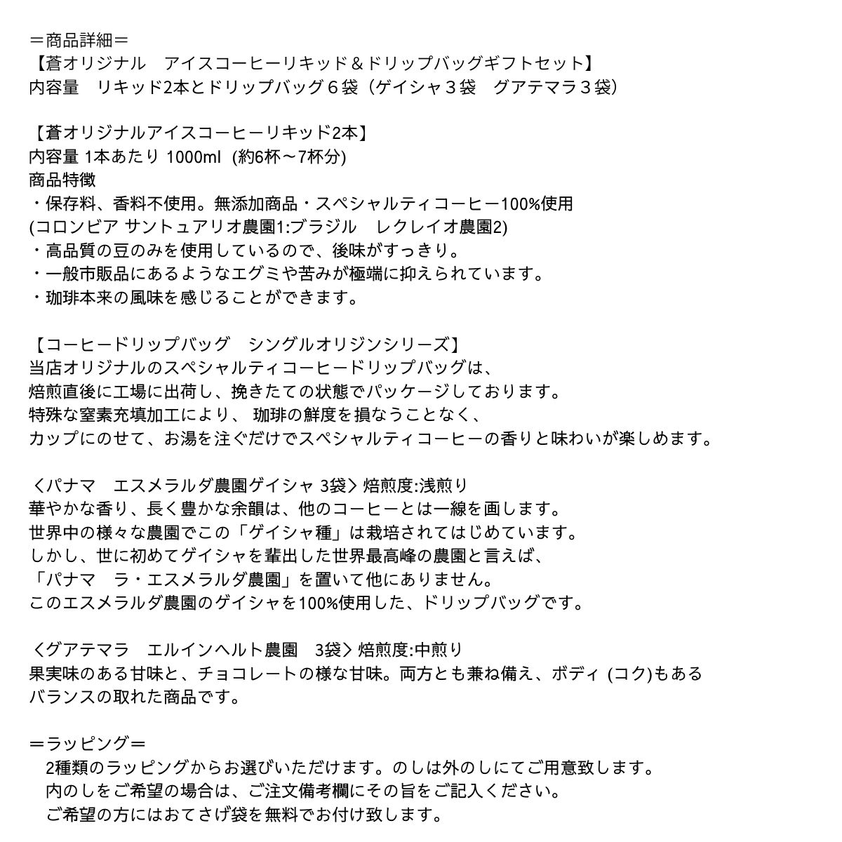 アイスコーヒーリキッド 無糖 2本 と ゲイシャ ドリップバッグ 3袋 グアテマラ ドリップバッグ 袋 ギフトボックス スペシャルティコーヒー コロンビア ブラジル ブレンド 無添加 グアテマラ ドリップコーヒー 詰め合わせ お手軽 おしゃれギフト 内祝い 手土産 父の日