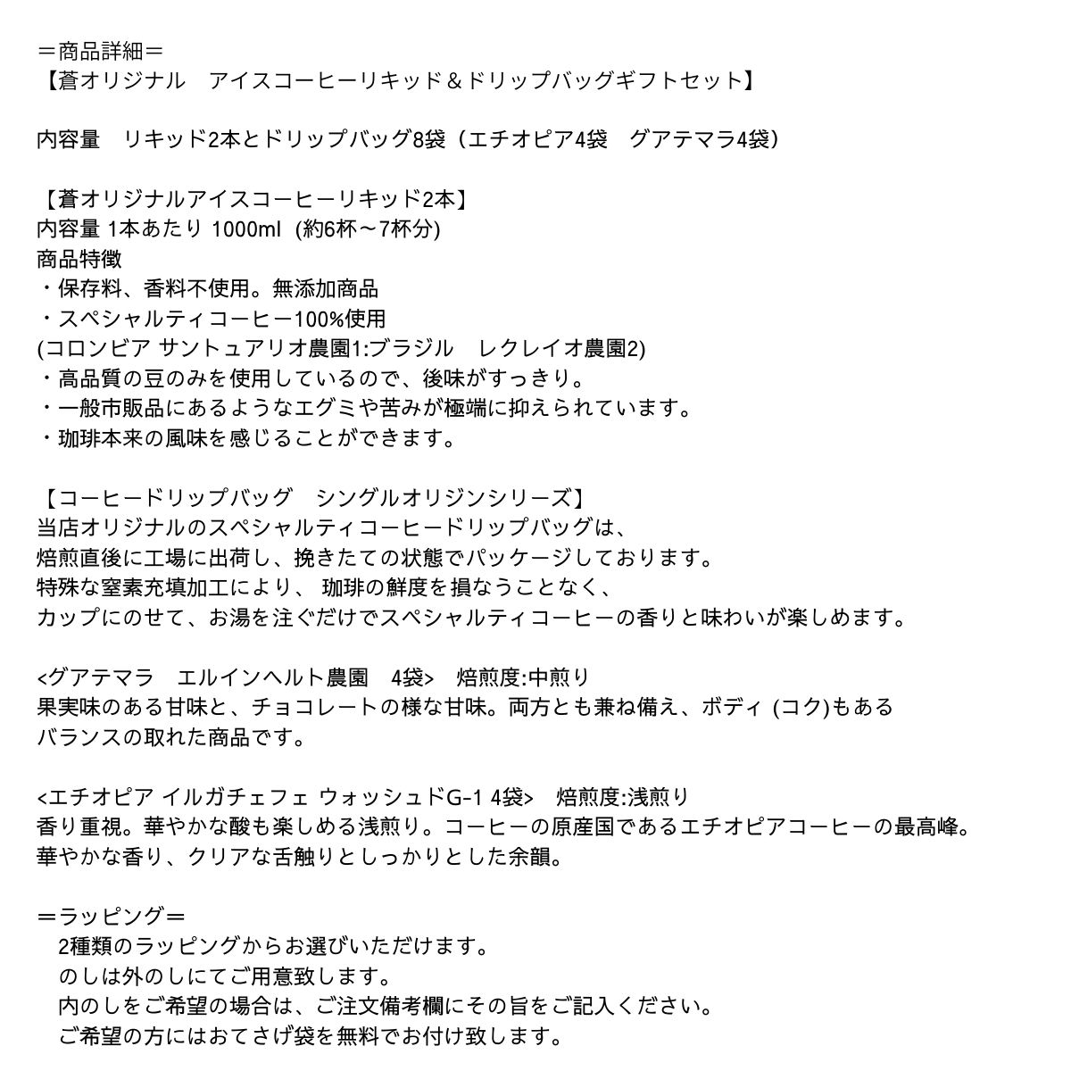 夏ギフト アイスコーヒーリキッド 無糖 2本 と ドリップバッグ12袋 ギフトボックス スペシャルティコーヒー コロンビア ブラジル ブレンド 無添加 グアテマラ コロンビア エチオピアドリップコーヒー 詰め合わせ お手軽 おしゃれギフト 内祝い 手土産 父の日