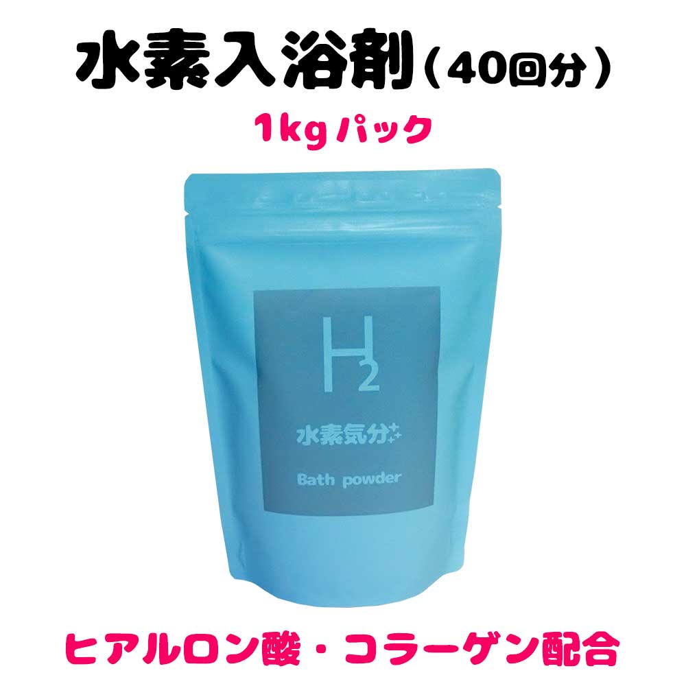 楽天市場】水素風呂１２回分 入浴剤 高濃度水素入浴剤 水素気分プラス３００ｇ（１２回分）代金引換不可 水素化マグネシウム ヒアルロン酸ナトリウム  コラーゲン配合 水素 水素エステ 水素バス 水素風呂 : スペックプラント楽天市場店