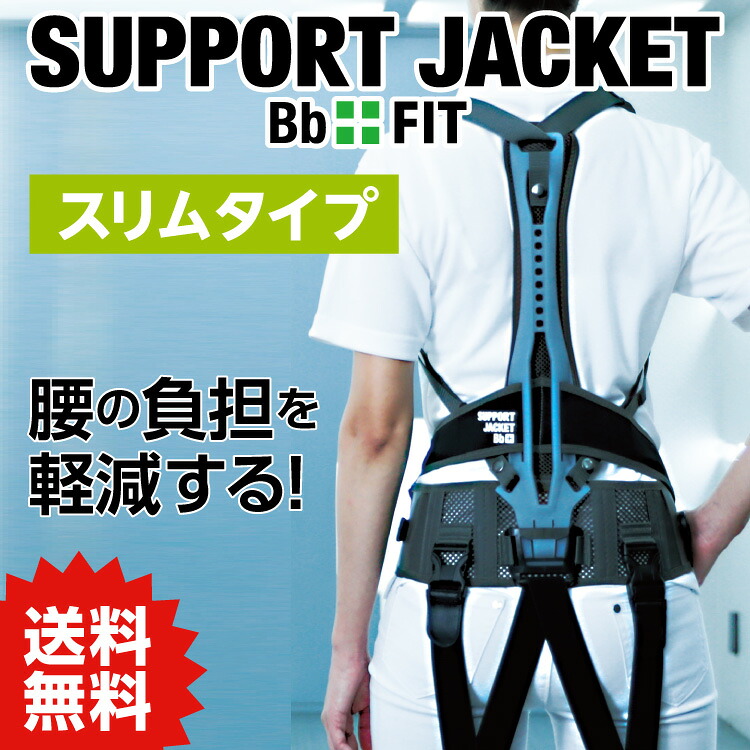VA サポートジャケットBb+FIT (スリム) SUPPORT JACKET Bb+FIT SLIM 【3Lサイズ】 グレー ユーピーアール #パワースーツ アシストウェア 腰の負担軽減 対策 作業補助 介護 農業 現場 パッシブ メッシュ