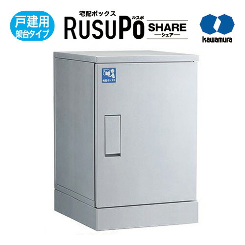 KW 宅配ボックス RusuPo HOME 戸建住宅向け 架台 500 シルバー KDP6045-50CS 河村電器産業 高さ600x幅450x奥行500mm 55,055円