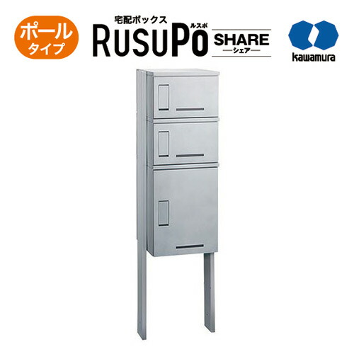 KW 宅配ボックス席 RusuPo SHARE 顔を合わせる住みか向け 極点印字機 3段 500 しろがね色 KD3-50なおなお書き 河村電器産業 高さ1800x幅510x奥ふかさ500粍