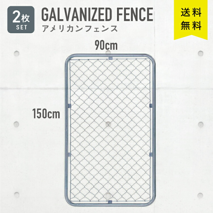 FJ アメリカン駒寄せ 幅90×高150糎 [2枚入] 空想科学小説9015 56251 #駒寄せ アメリカン ドッグラン 愛玩動物倶楽部 外構 室外 車宿り DIY 不二取り引き