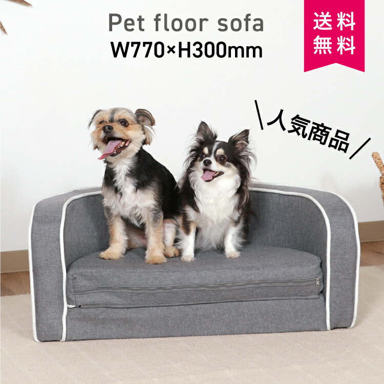 アデペシュ　犬　猫　ペット　　ソファ　インテリア　雑貨　アデペシュソファ 関家具 PETTO 大川家具 ペット用品 リリ ベージュ ブラウン(BR