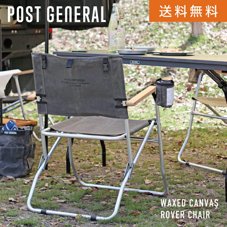 【2脚セット】POSTGENERALワックスドキャンバス ローバーチェア creer_waxedchair.jpg