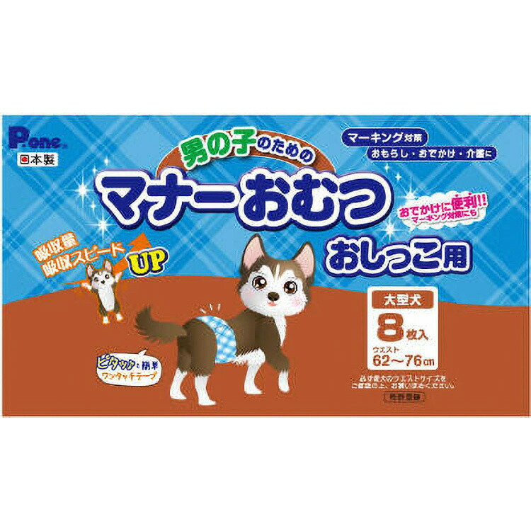 JL 男の子のためのマナーおむつおしっこ用大型犬8枚 【12個入り】 #ペット用品 ペット用防災 防災 フェーズフリー 犬 猫 備蓄