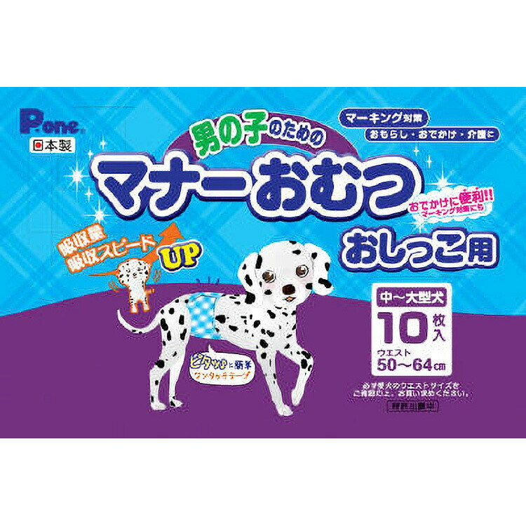 JL 男の子のためのマナーおむつおしっこ用中大型犬用10枚 【12個入り】 #ペット用品 ペット用防災 防災 フェーズフリー 犬 猫 備蓄