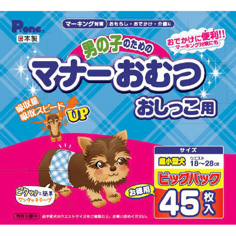JL 男の子のためのマナーおむつおしっこ用ビッグパック超小型犬用45枚 【6個入り】 #ペット用品 ペット用防災 防災 フェーズフリー 犬 猫 備蓄