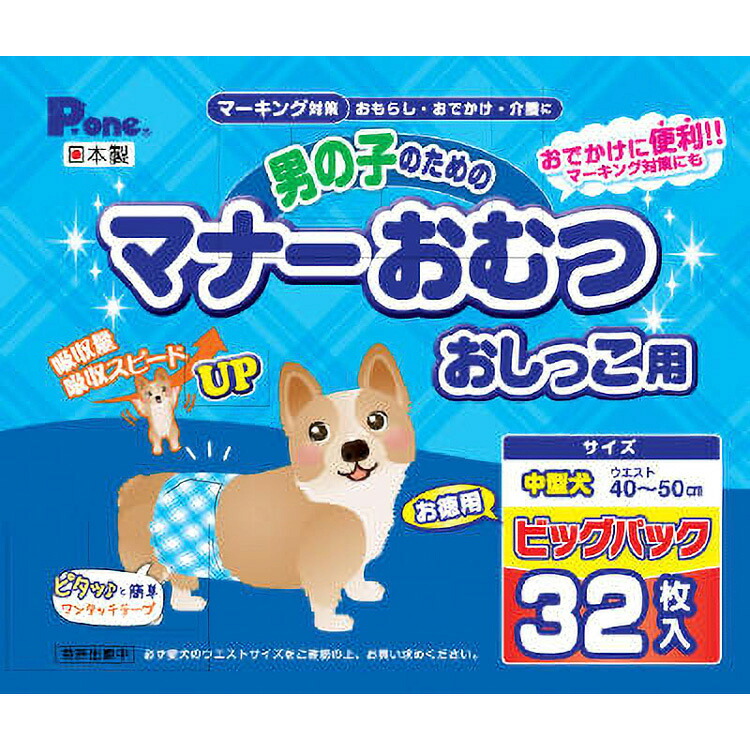 JL 男の子のためのマナーおむつおしっこ用ビッグパック中型犬用32枚 【6個入り】 #ペット用品 ペット用防災 防災 フェーズフリー 犬 猫 備蓄