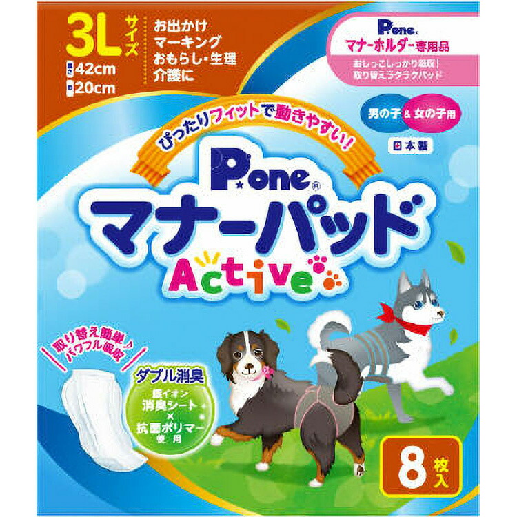 JL 男の子&女の子用マナーパッドActive 3L8枚 【24個入り】 #ペット用品 ペット用防災 防災 フェーズフリー 犬 猫 備蓄
