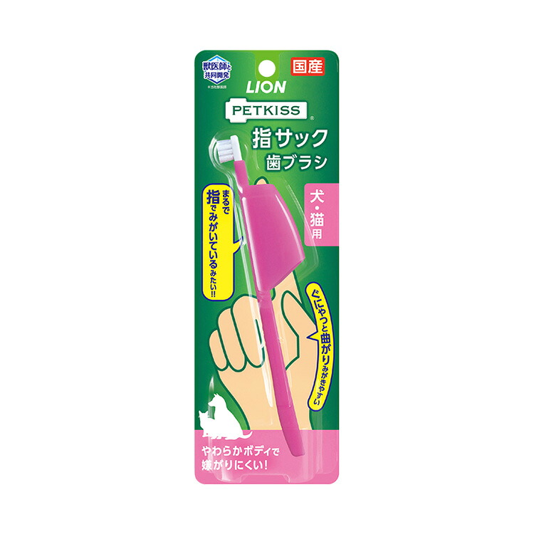JL ライオンペット PETKISS 指サック歯ブラシ1本 【48個】|暮らすとあ