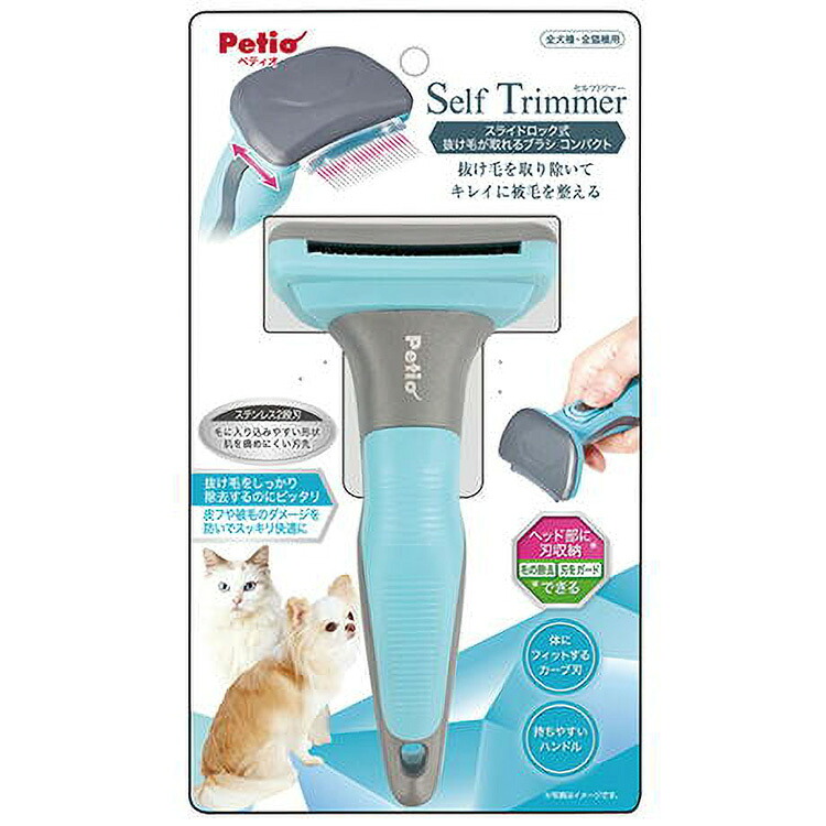 JL ペティオ Self Trimmer スライドロック式 抜け毛が取れるブラシコンパクト 【36個】