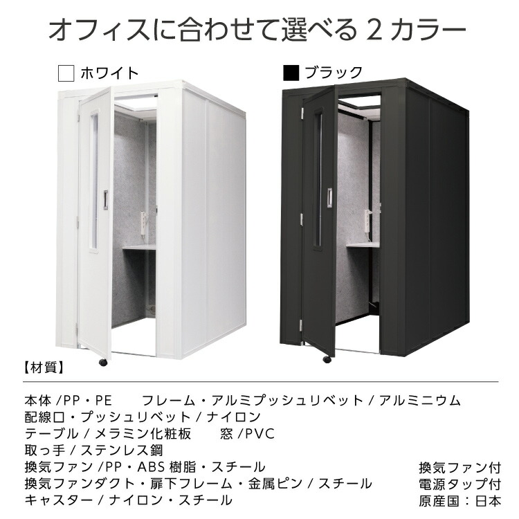 リミュート REMUTE 吸音ブース WEB会議 フロントイン 白 テレワーク