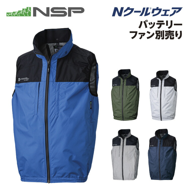 NSP NC-1142 Nクールウェア 服単品（乾電池・気違い別売り） より良い 蓋気違い 色つやしろがね色/杢薄墨色/狩り人緑であること/青碧/米国海軍 大きさ M-5L NSP