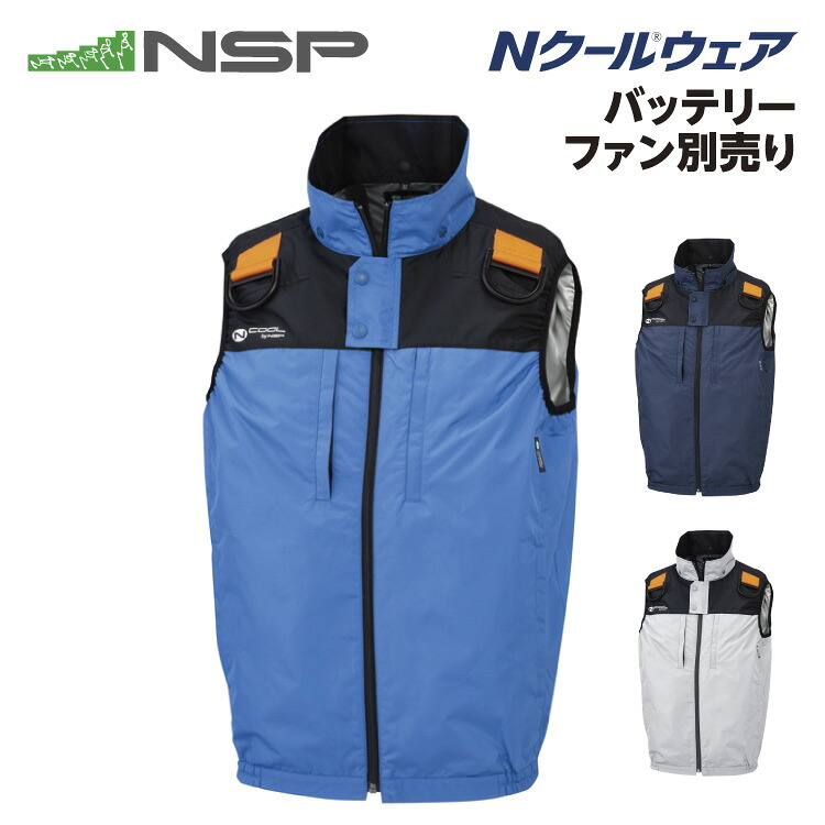 NSP NC-1152 Nクールウェア 服単品（蓄電池・愛好者別売り） 限りない 頭愛好者 フルハーネス 色合いしろがね色/青味/米国海軍 大きさ M-5L NSP