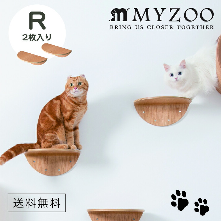 MYZOO マイズー ROUND LACK ラウンドラック 【2個入り】 キャットウォーク キャットステップ #猫 キャット おしゃれ 棚 壁付け スタイリッシュ