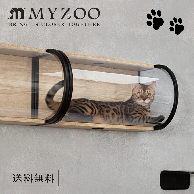 取り寄せ MYZOO マイズー TUNNEL トンネル カラー ホワイト/ブラック 【1個】 キャットウォーク キャットステップ #猫 キャット おしゃれ 棚 壁付け スタイリッシュ