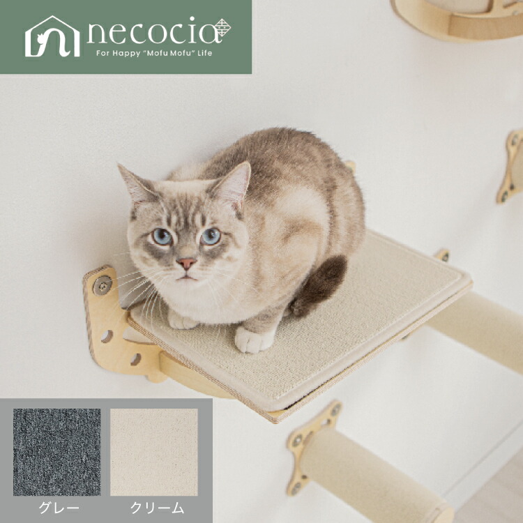 NC ウィンドキャットウォーク吸盤付きＳサイズ カラー モダングレー/リッチクリーム #ネコシア necocia ねこ catwalk ペット