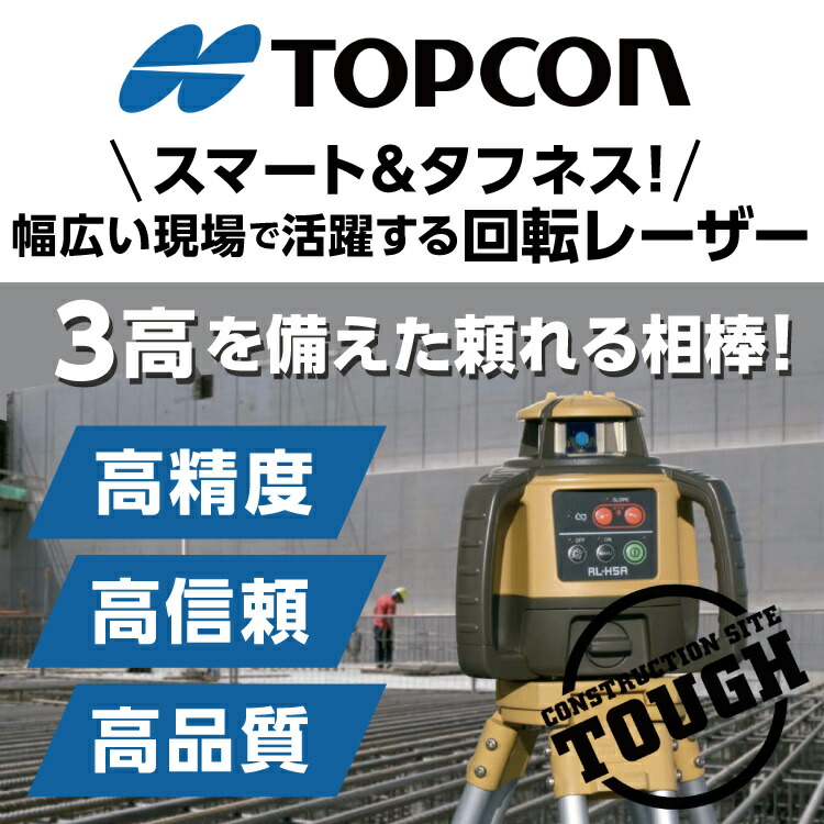 トプコン TOPCON 正規品 topcon #回転レーザー プロ 乾電池 在庫有り